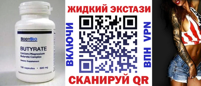 Бутират жидкий экстази Брянск